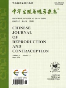 中华生殖与避孕杂志